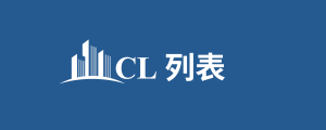 CL 列表